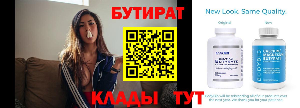 Бутират 1.4BDO Красноуфимск