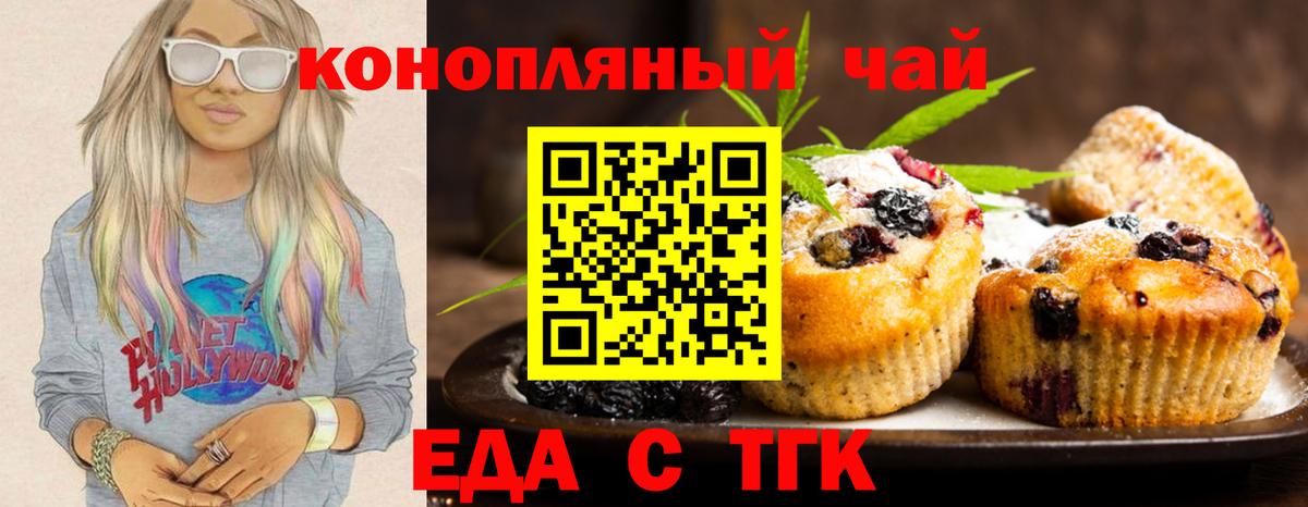 Еда ТГК марихуана Красноуфимск
