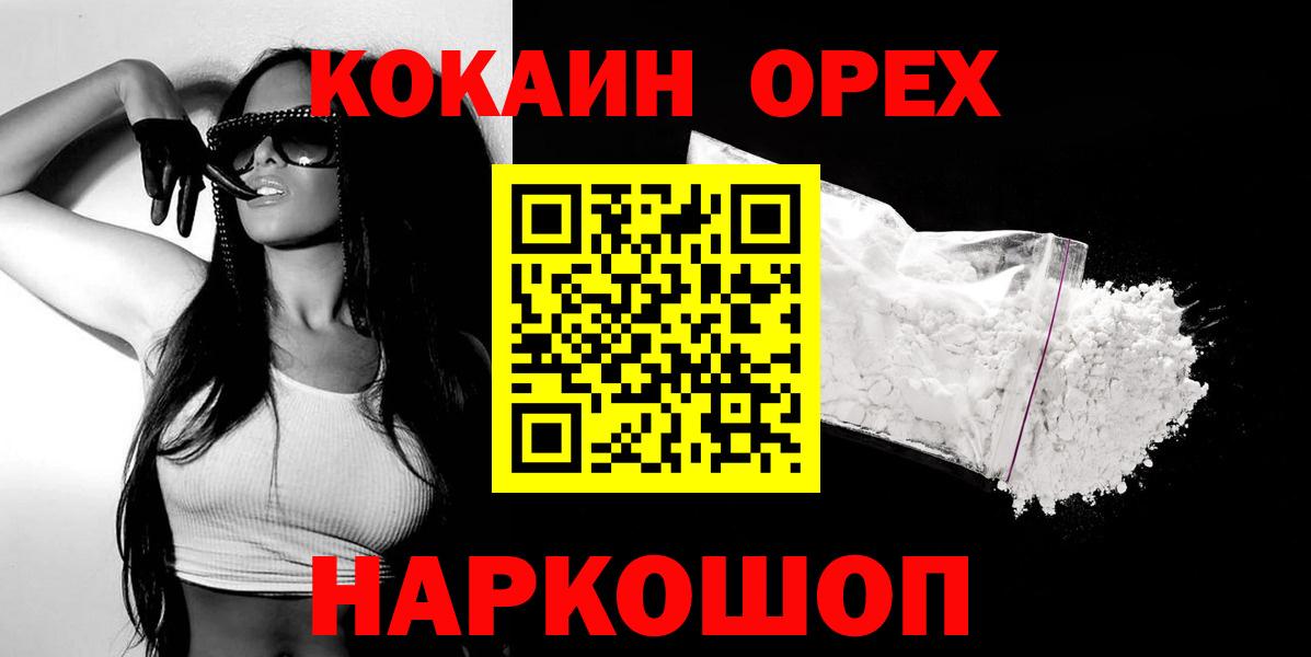 КОКАИН VHQ  КОКАИН  Красноуфимск  Вход с VPN 