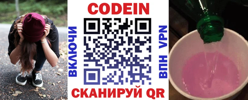 купить наркотики сайты  Красноуфимск  Кодеин напиток Lean (лин) 