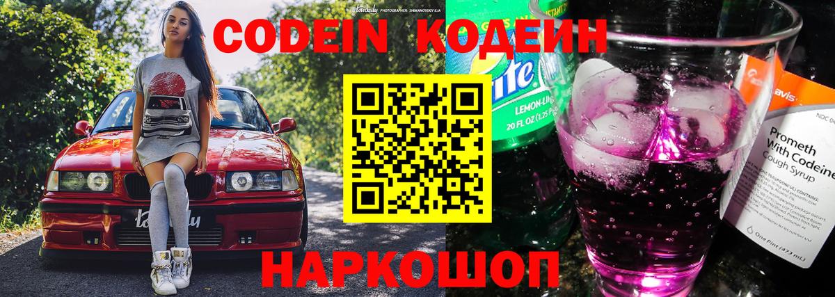Кодеиновый сироп Lean Purple Drank Красноуфимск