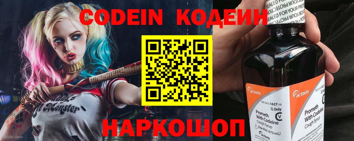 Кодеин Purple Drank  Вход с VPN  Красноуфимск  Codein напиток Lean (лин) 