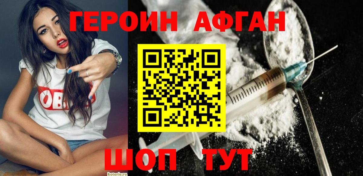Красноуфимск  Героин Афган  Героин  Вход с VPN 