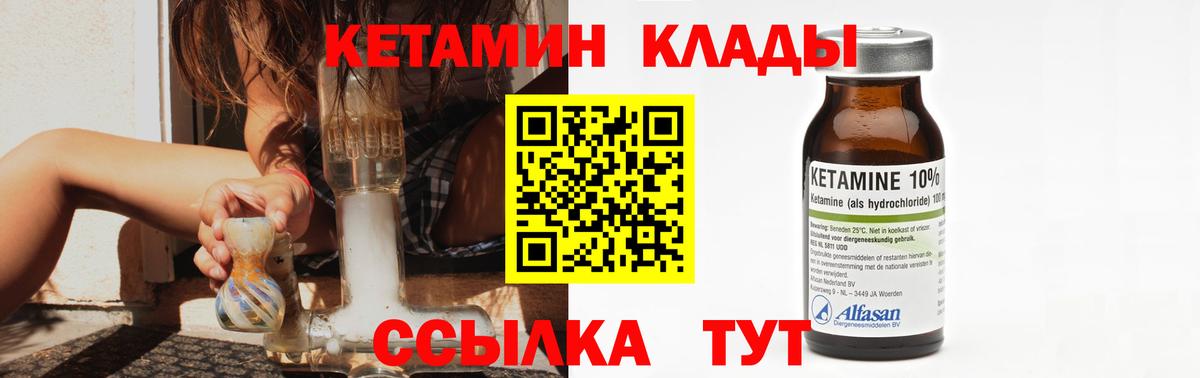 Красноуфимск  Кетамин VHQ  Вход с VPN  КЕТАМИН VHQ 