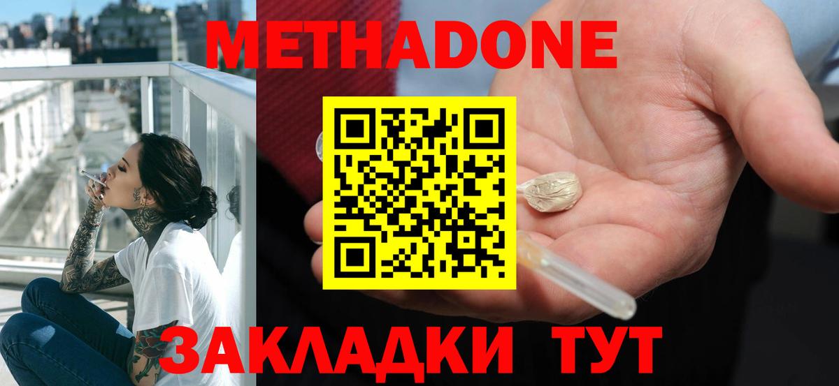 Метадон methadone  Метадон methadone  Вход с VPN  Красноуфимск 