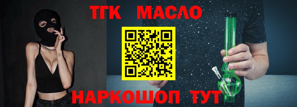 где купить наркотик  Вход с VPN  Красноуфимск  Дистиллят ТГК гашишное масло 